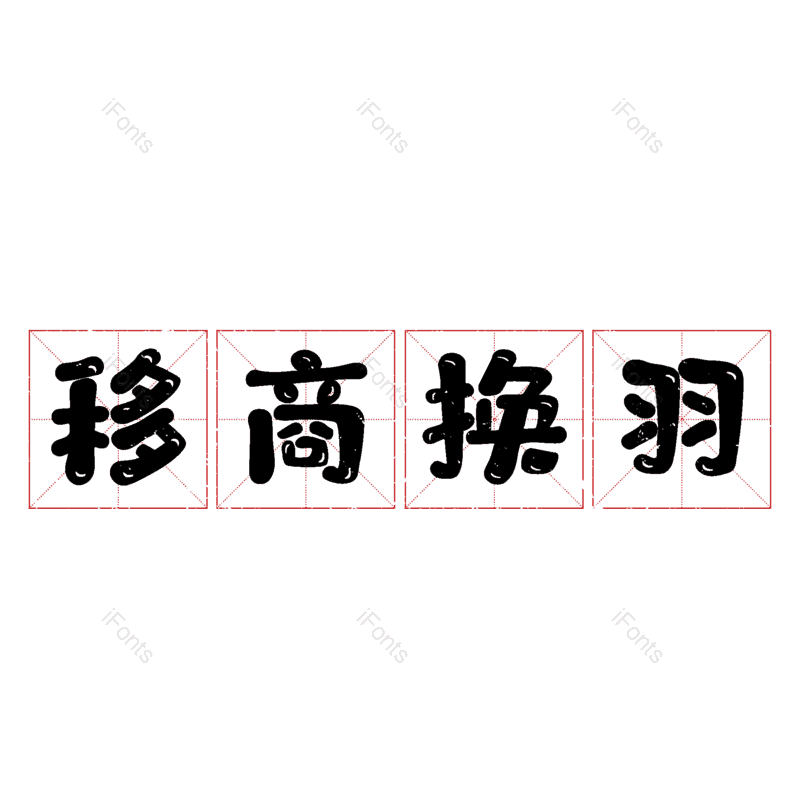 图片,元素,PNG,免抠素材